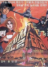 Poster for anime Eunhajeonseol Tera