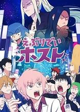 Poster for anime Everyday Host