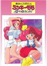 Poster for anime Fairy Princess Minky Momo 2nd