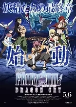 Poster for anime Fairy Tail the Movie 2: Dragon Cry