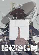 Poster for anime False Memory