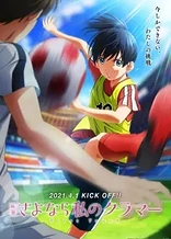 Poster for anime Farewell, My Dear Cramer Movie: First Touch