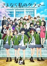 Poster for anime Farewell, My Dear Cramer