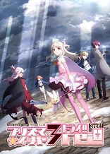 Fate/kaleid liner Prisma Illya 3rei!!