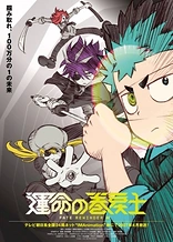 Poster for anime Fate Rewinder