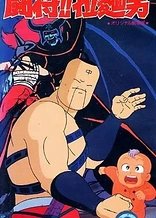 Poster for anime Fight!! Ramenman