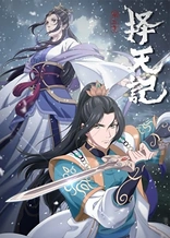 Poster for anime Fighter of the Destiny 5