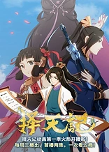 Poster for anime Fighter of the Destiny