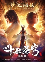 Poster for anime Fights Break Sphere Special 2: Song of Desert