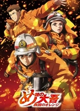 Poster for anime Firefighter Daigo: Rescuer in Orange Recaps
