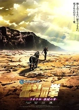 Poster for anime Fist of the North Star The legend of the True Savior -  Legend of Raoh: Chapter of Firece Fighting