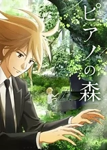 Poster for anime Forest of Piano