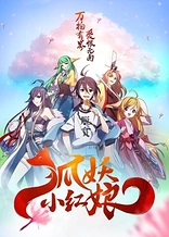 Poster for anime Fox Spirit Matchmaker