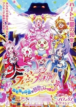 Poster for anime Fresh Precure! Movie: Omocha no Kuni wa Himitsu ga Ippai!?