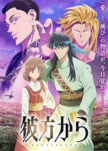 Poster for anime From Far Away