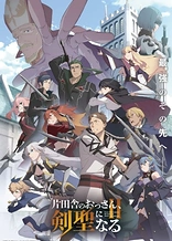 From Old Country Bumpkin to Master Swordsman Season 2