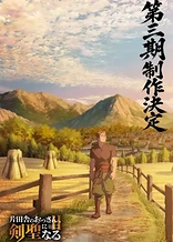 Poster for anime From Old Country Bumpkin to Master Swordsman Season 3