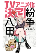 Poster for anime Funsou deshitara Hatta made