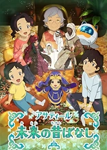Poster for anime Future Folktales