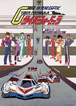 Poster for anime Future GPX Cyber Formula