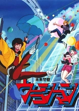 Poster for anime Future Police Urashiman