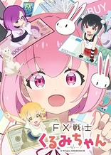Poster for anime FX Fighter Kurumi-chan