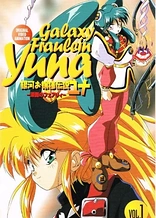 Poster for anime Galaxy Fraulein Yuna Returns