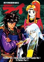 Poster for anime Galaxy Warring State Chronicle Rai