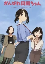 Poster for anime Ganbare Douki-chan