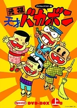 Poster for anime Ganso Tensai Bakabon
