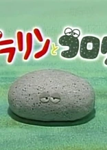 Poster for anime Gararin to Gororin