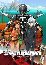 Poster for anime Gargantia on the Verdurous Planet