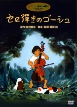 Poster for anime Gauche the Cellist