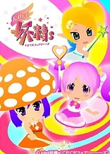 Poster for anime gdgd Fairies 2