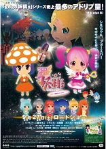 Poster for anime gdgd Fairies Movie: tte Iu Eiga wa Dou kana...?