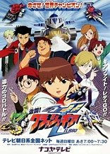 Poster for anime Gekitou! Crush Gear Turbo