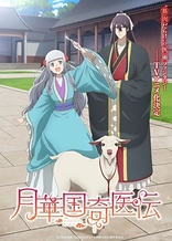 Poster for anime Gekkakoku Kiiden