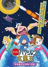Poster for anime Genie Family 2020