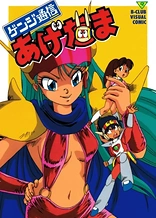 Poster for anime Genji Tsuushin Agedama
