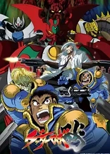 Poster for anime Getter Robo Arc