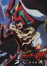 Getter Robo: Armageddon