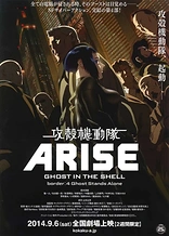 Poster for anime Ghost in the Shell: Arise - Border 4: Ghost Stands Alone