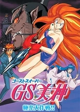 Poster for anime Ghost Sweeper Mikami Movie