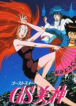 Poster for anime Ghost Sweeper Mikami