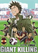 Poster for anime Giant Killing
