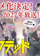 Poster for anime Gifted