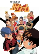 Poster for anime Ginga Hyouryuu Vifam