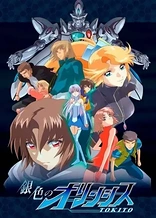 Poster for anime Giniro no Olynsis: Tokito