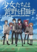 Poster for anime Girls Beyond the Wasteland