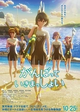 Poster for anime Give It All